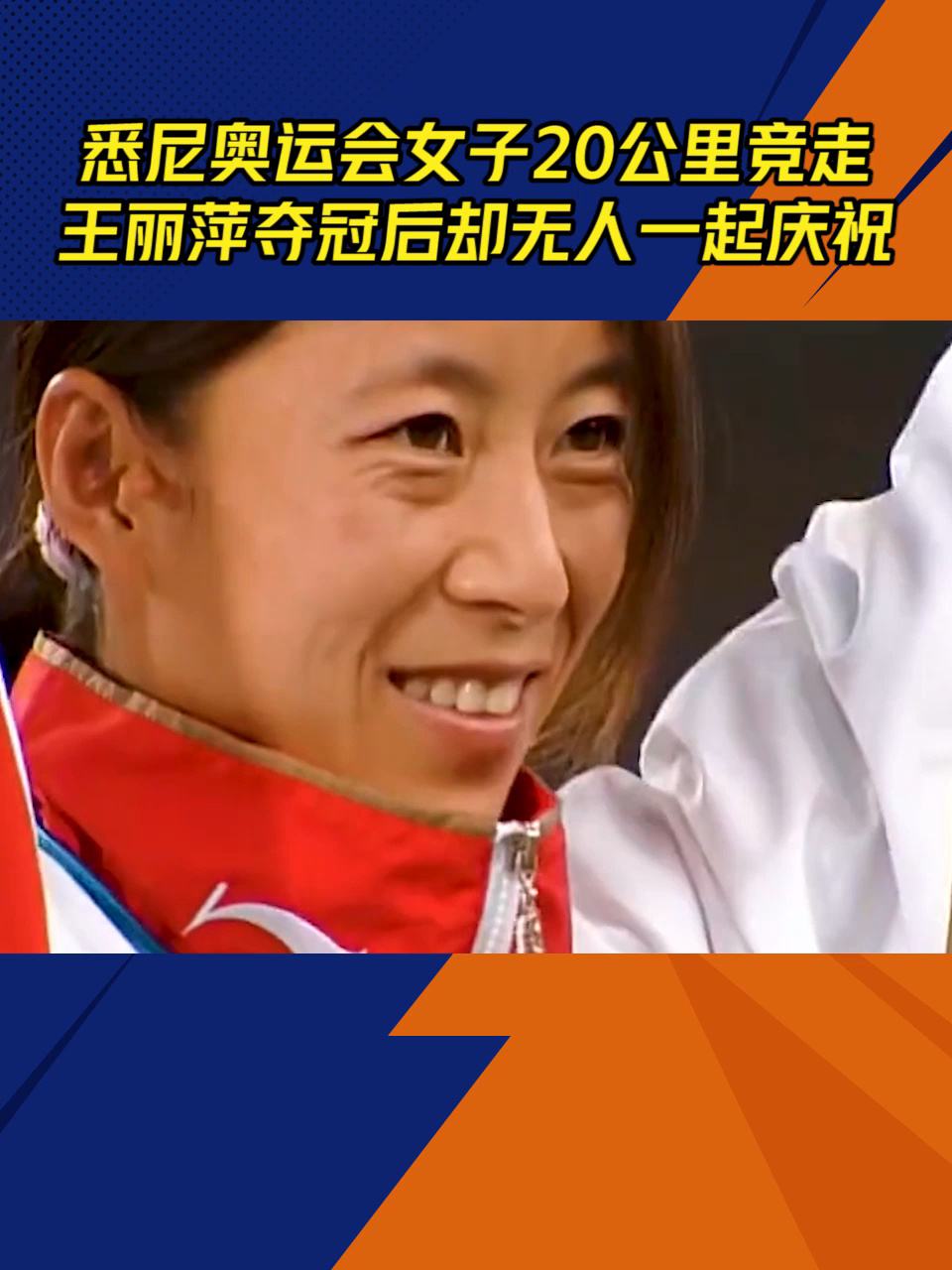 教练冠军组竞走王丽萍是哪一期_王丽萍竞走教练_竞走冠军王丽萍的教练组