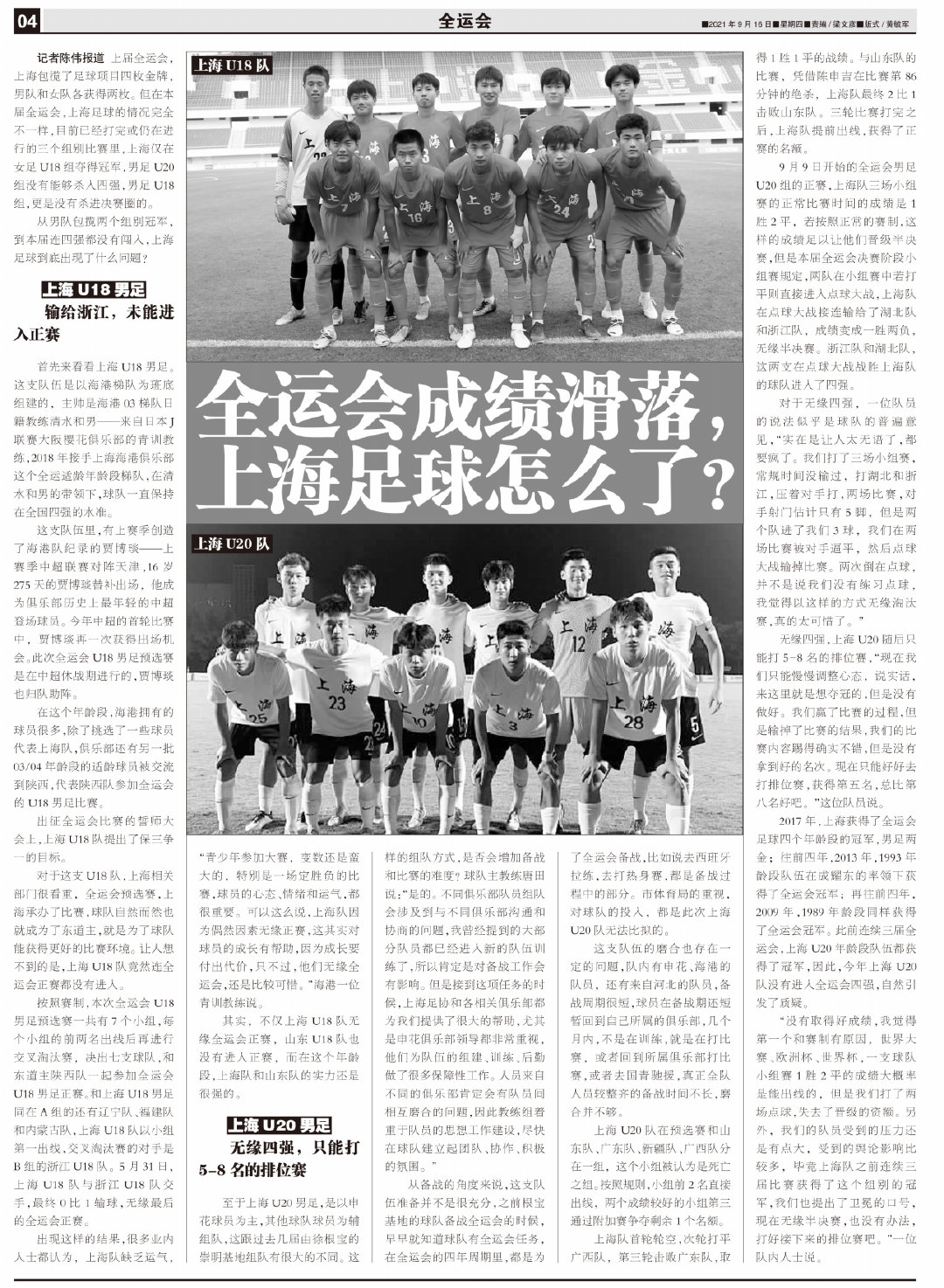 足球全运会2021_全运会 足球历史_历届全运会足球比赛
