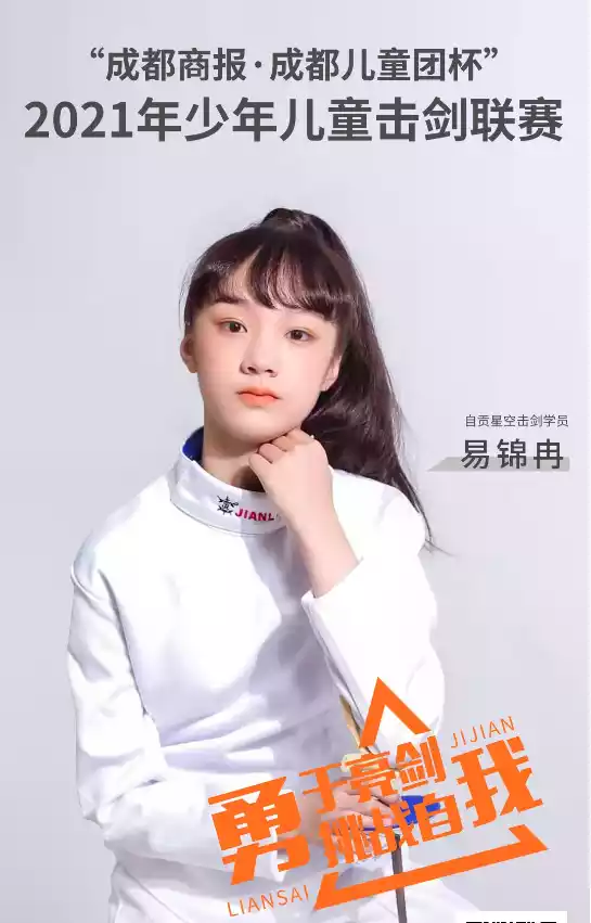 击剑冠军2021_中国国内击剑冠军有哪些人_击剑中国世界冠军