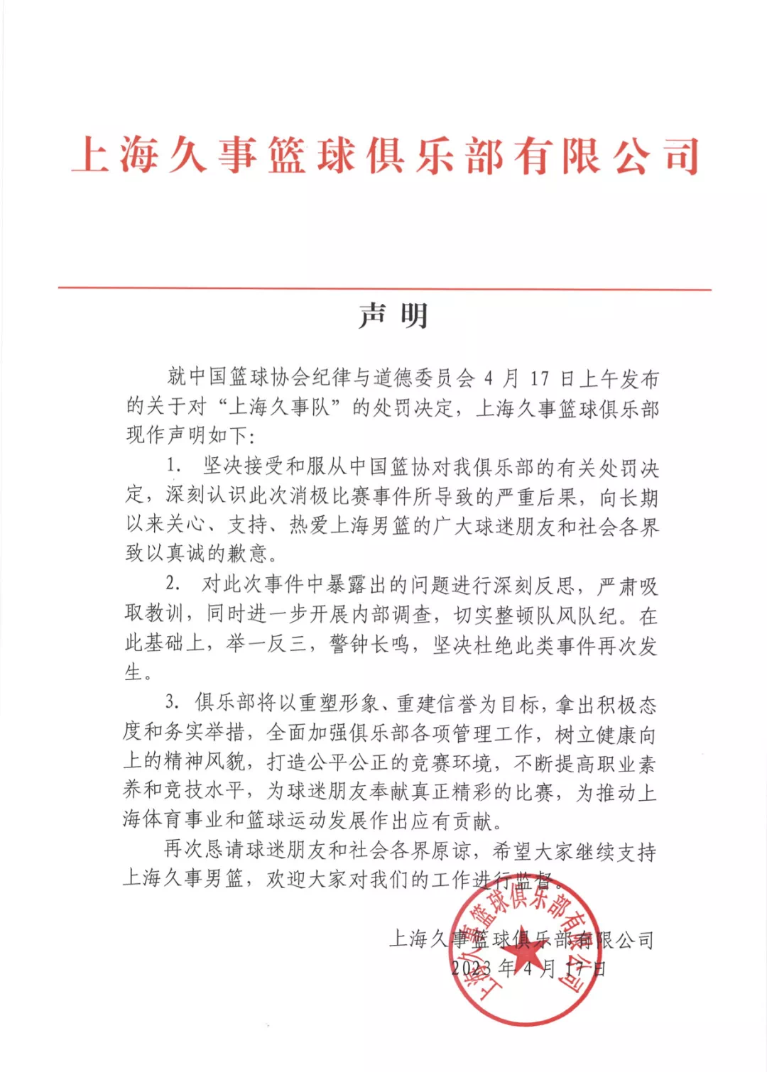 中国篮球的成就_篮球中国发展史_中国篮球历史的成就